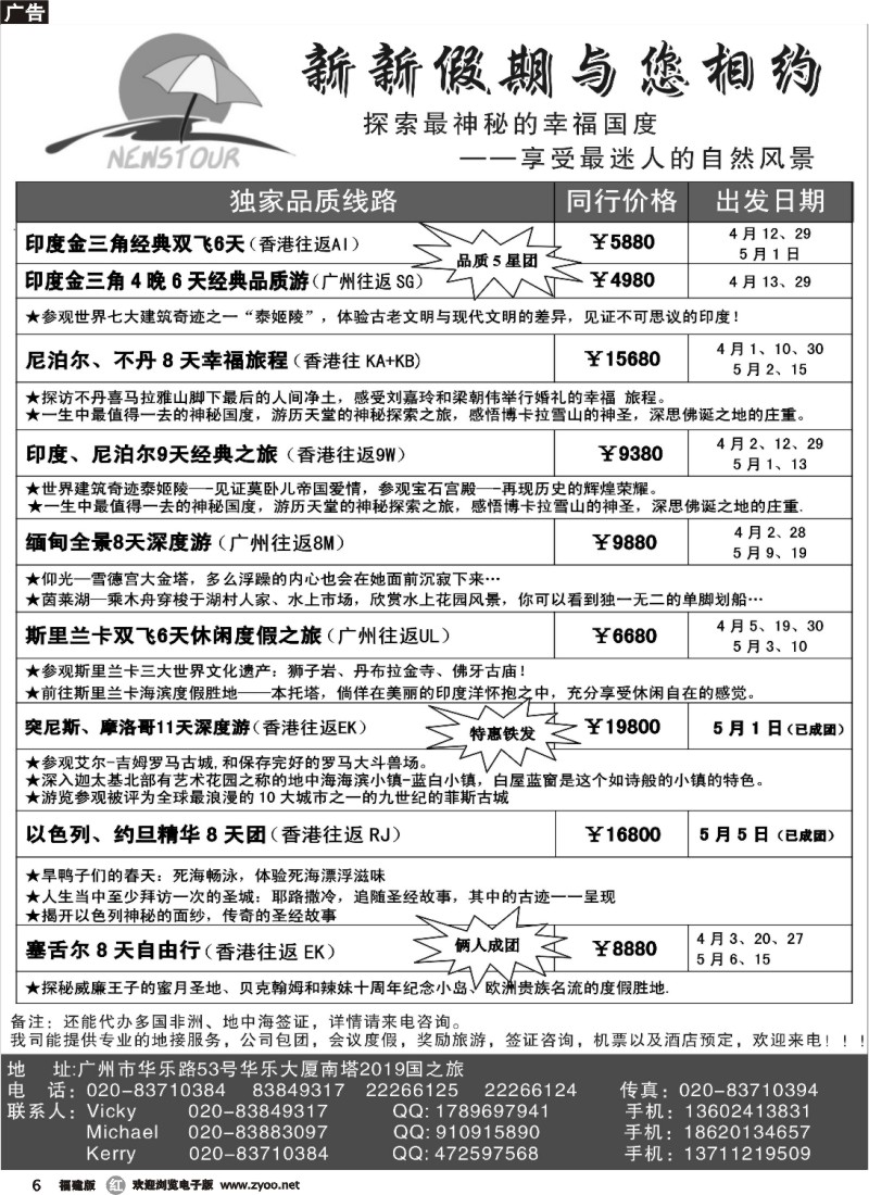 r06 新新假期--南亚、非洲、海岛特价！