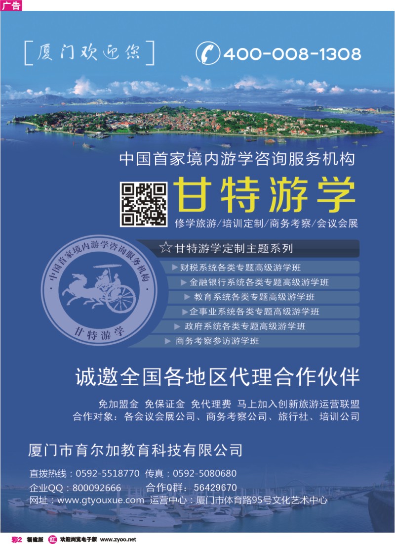 r彩02 厦门甘特游学
