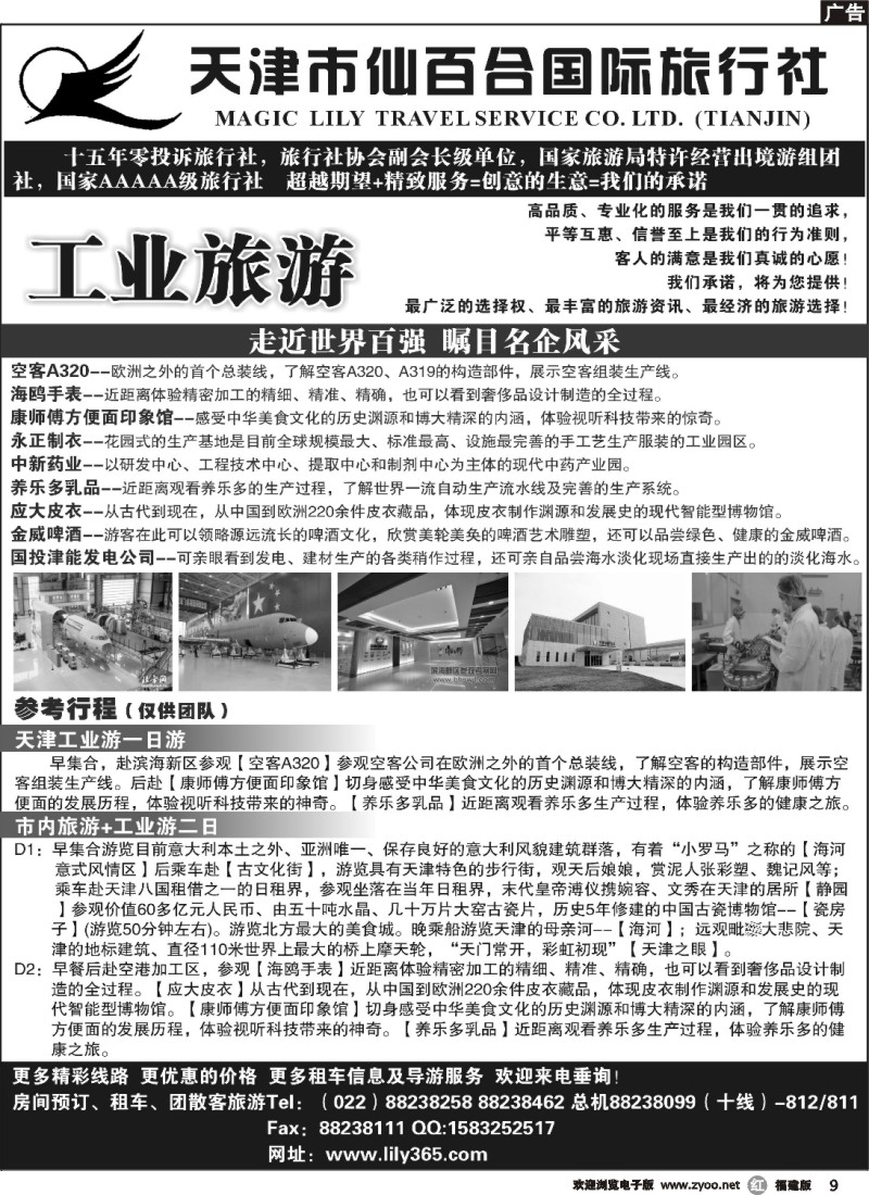 r09 天津市仙百合国际旅行社