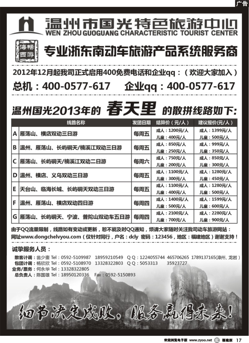 r17--温州市国光特色旅游中心