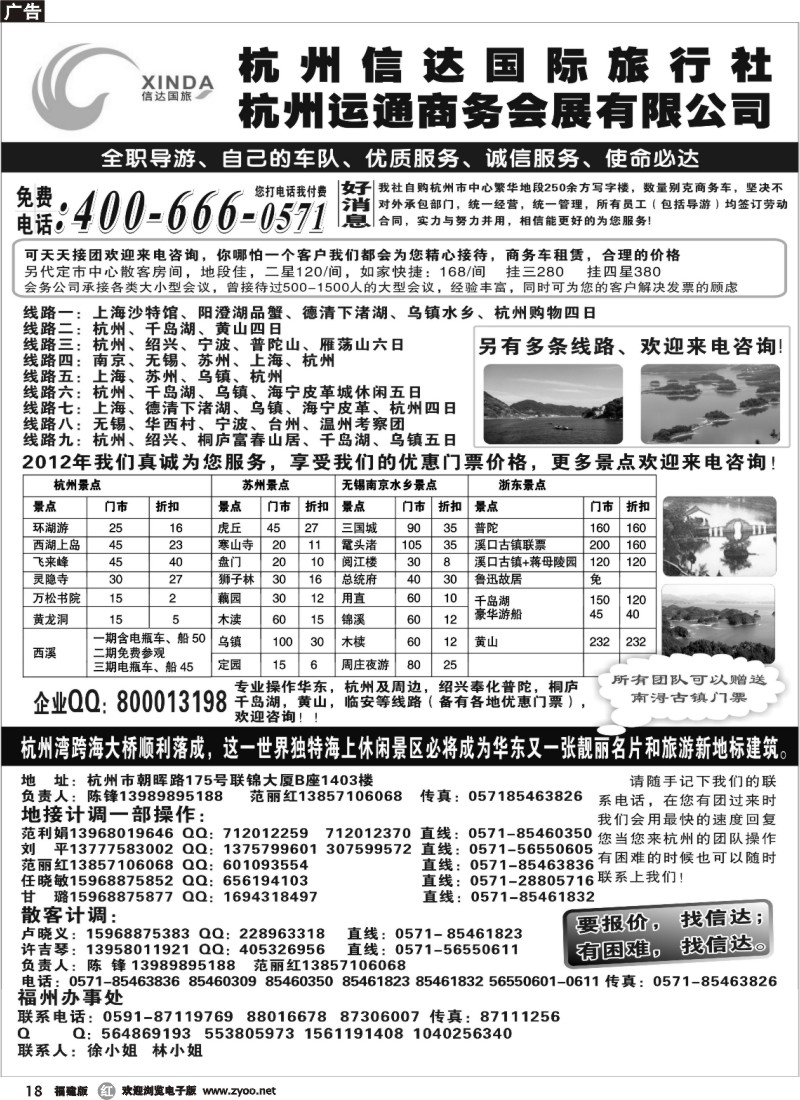 r18 杭州信达国际旅行社—华东、浙东专家