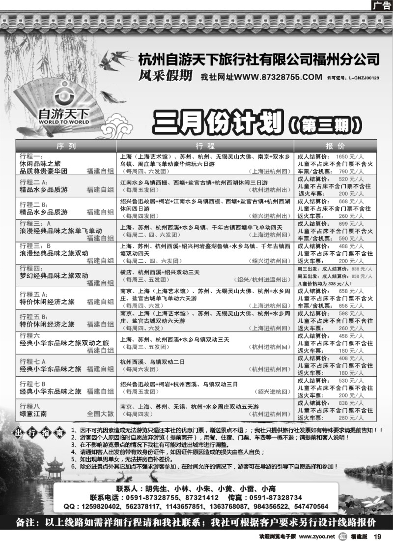 r19 杭州自游天下旅行社有限公司福州分公司