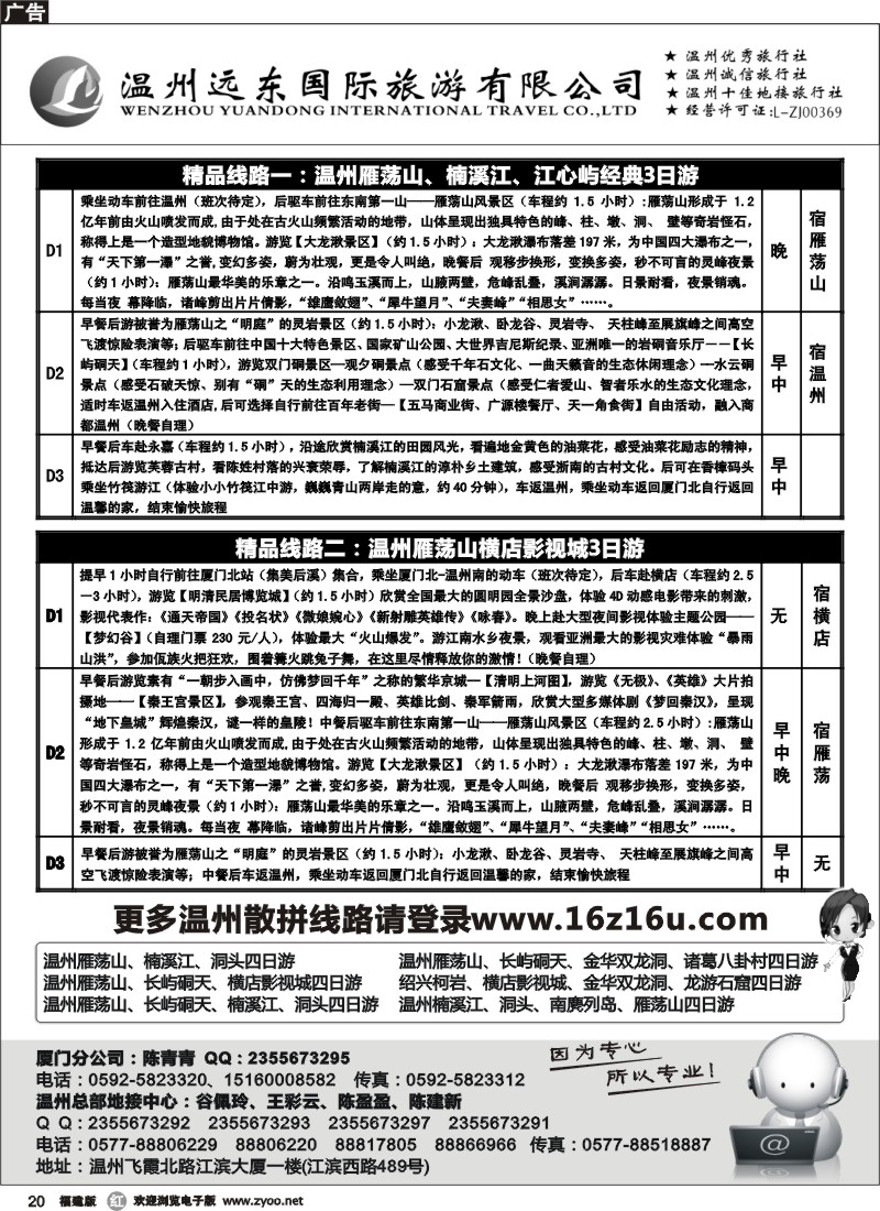 r20 温州远东国旅-温州雁荡山.横店影视城