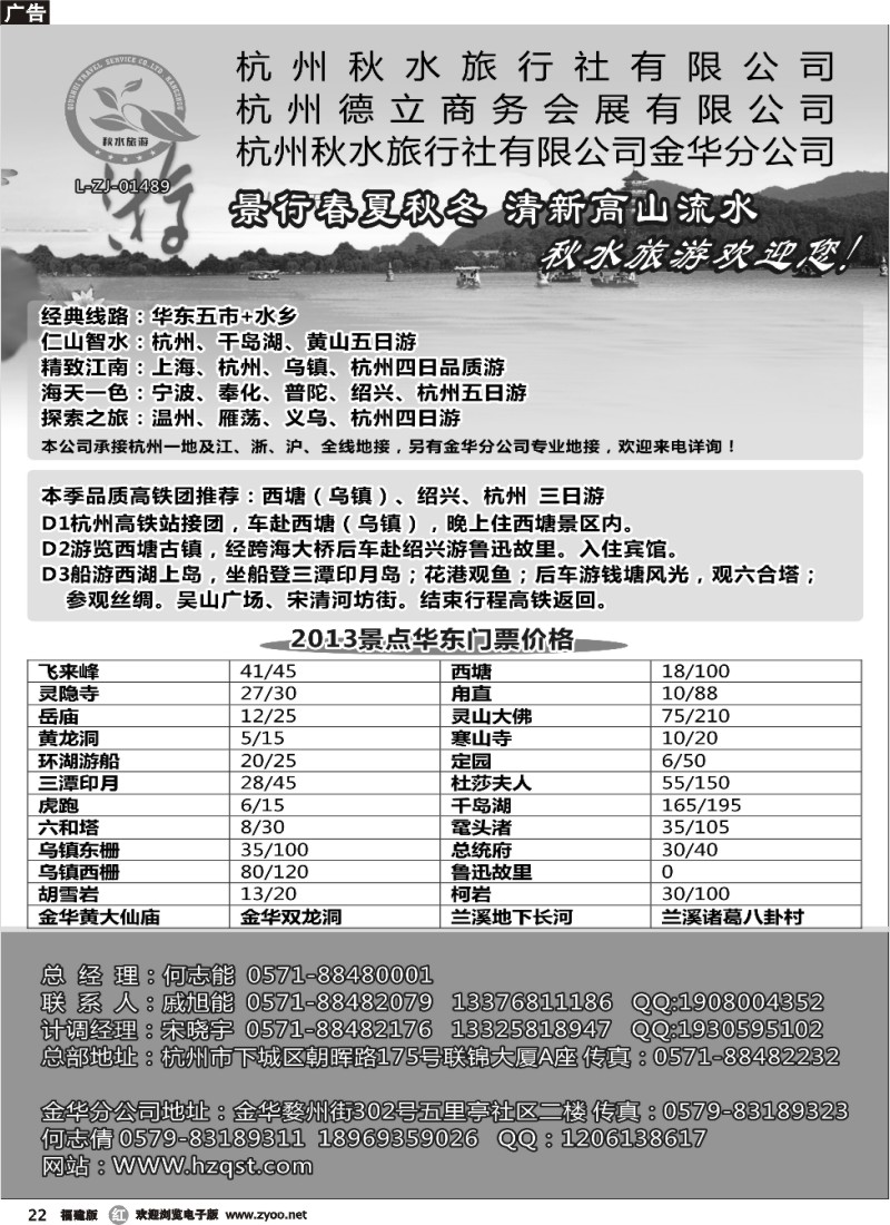 r22 杭州秋水旅行社有限公司