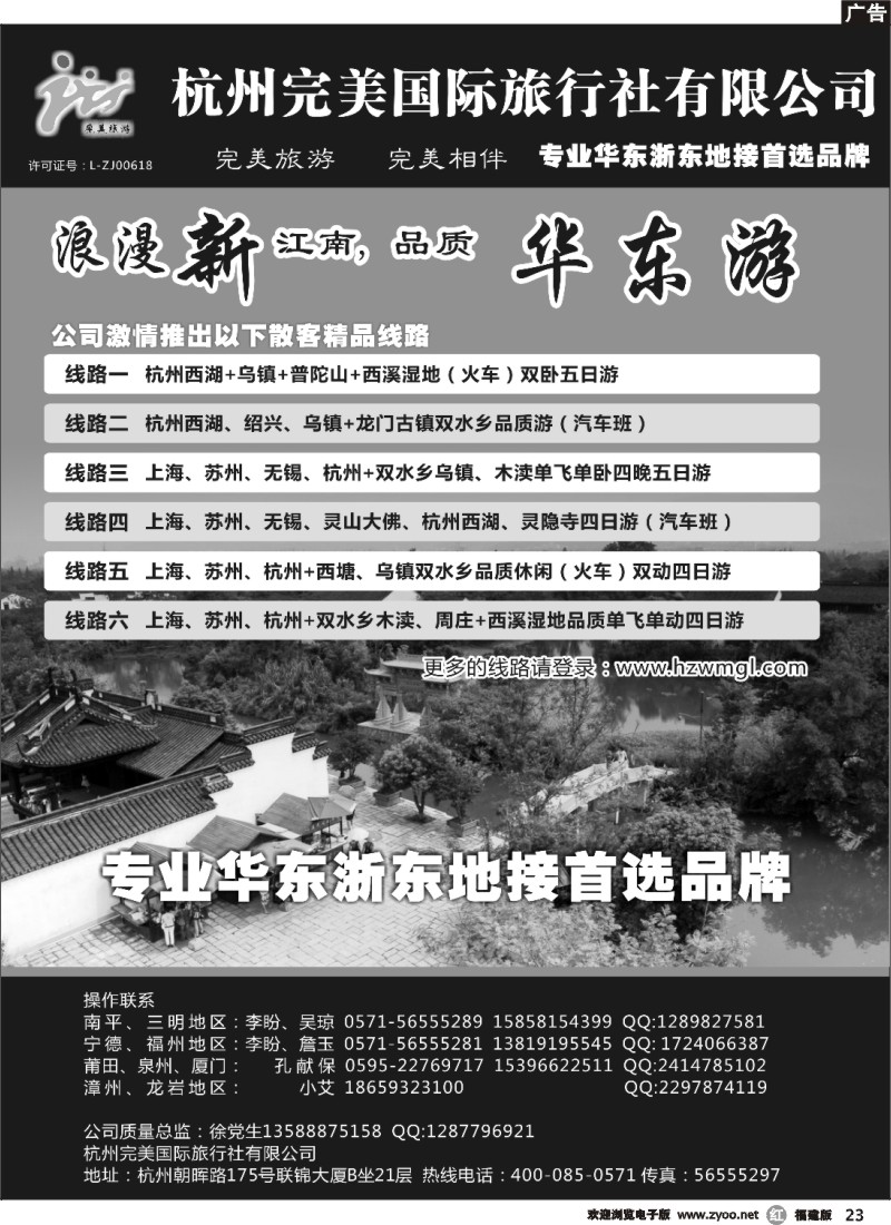 r23 杭州完美国际旅行社有限公司