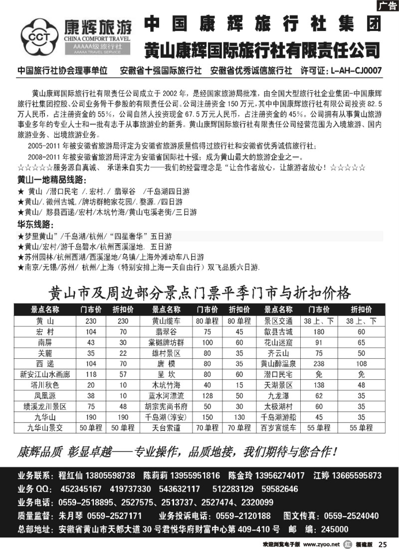 r25--黄山康辉国际旅行社