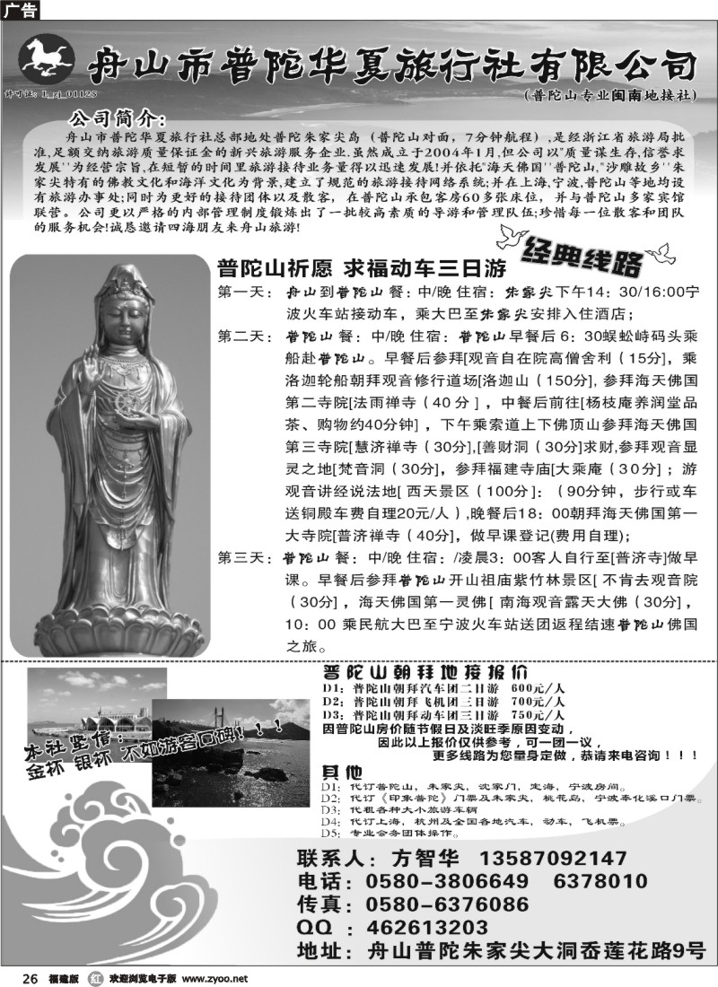 r26--舟山市普陀华夏旅行社有限公司