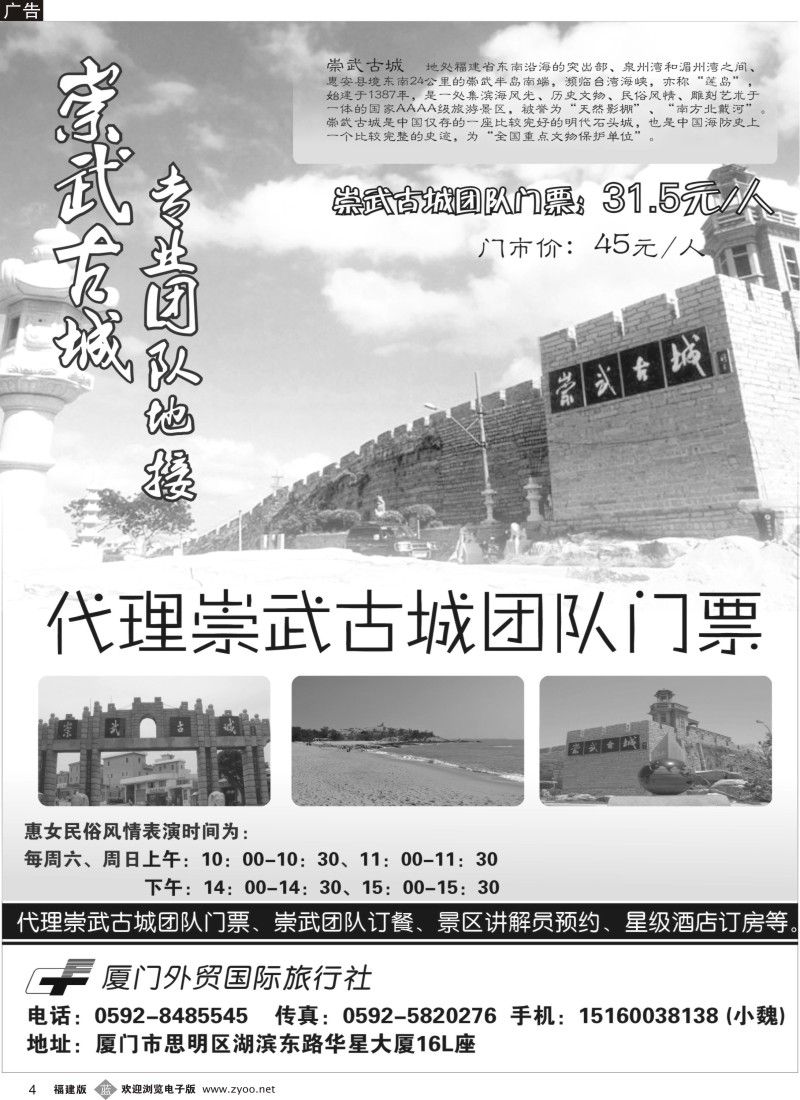 b04 厦门外贸国旅---崇武古城团队、散客地接专线