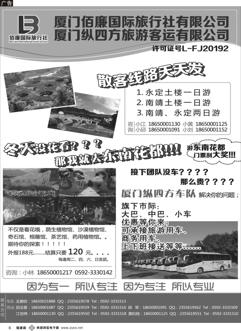 b06 厦门佰廉国际旅行社有限公司