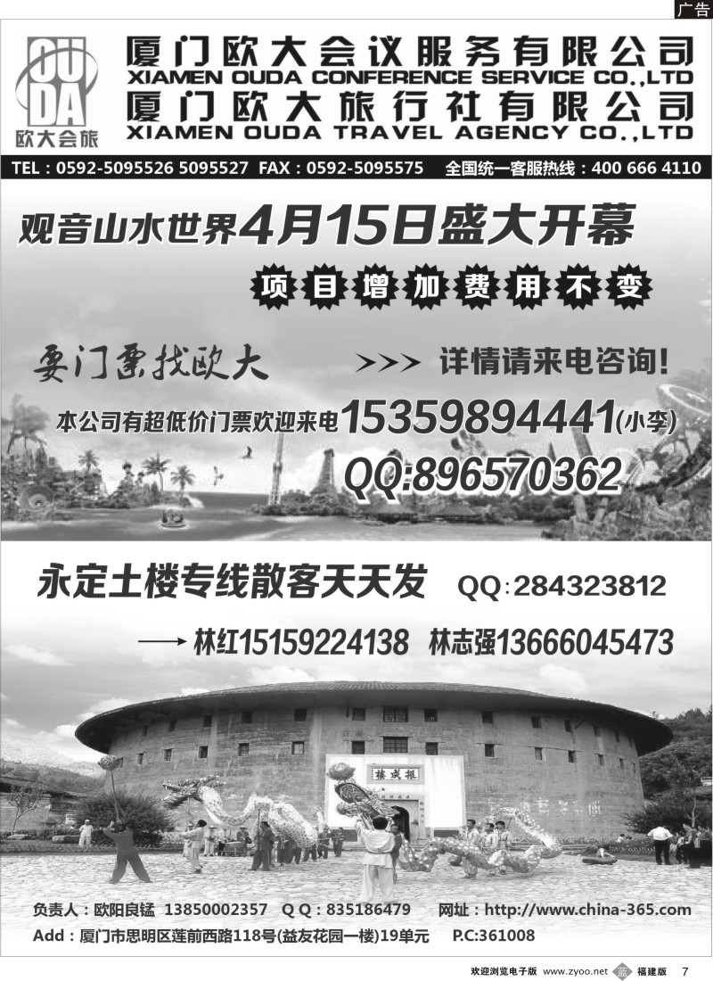 b07 厦门欧大旅行社