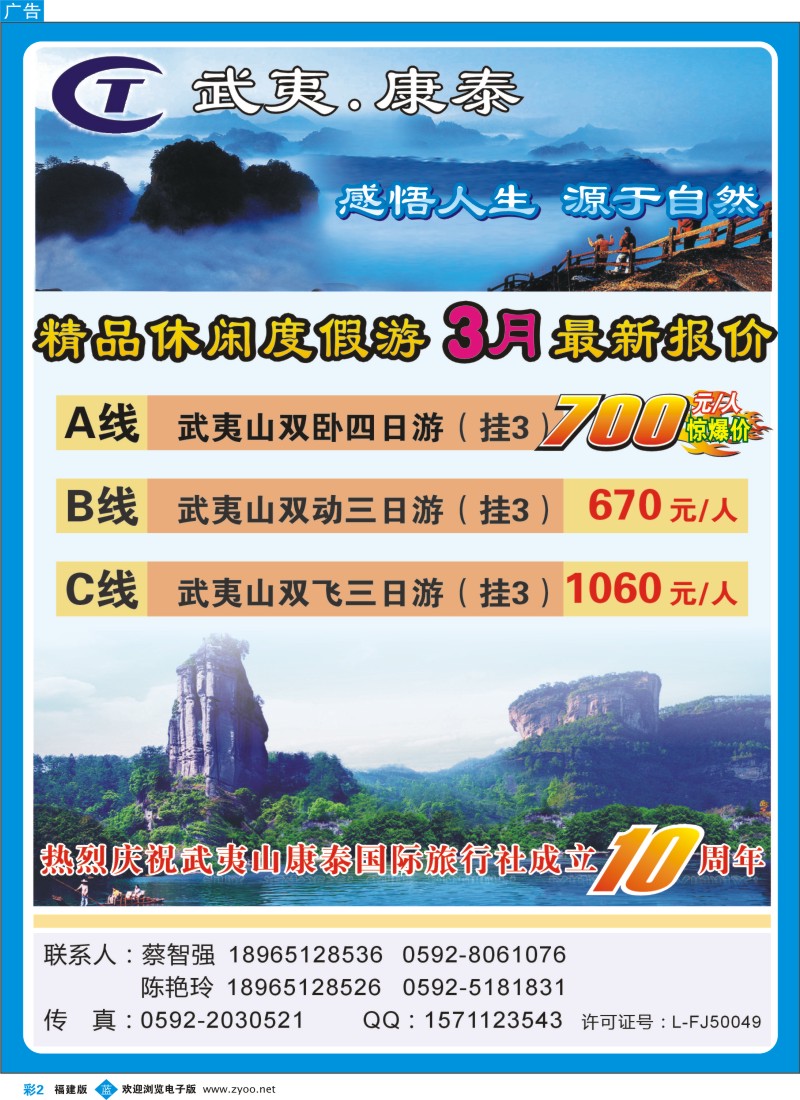 b彩02--武夷山康泰之旅