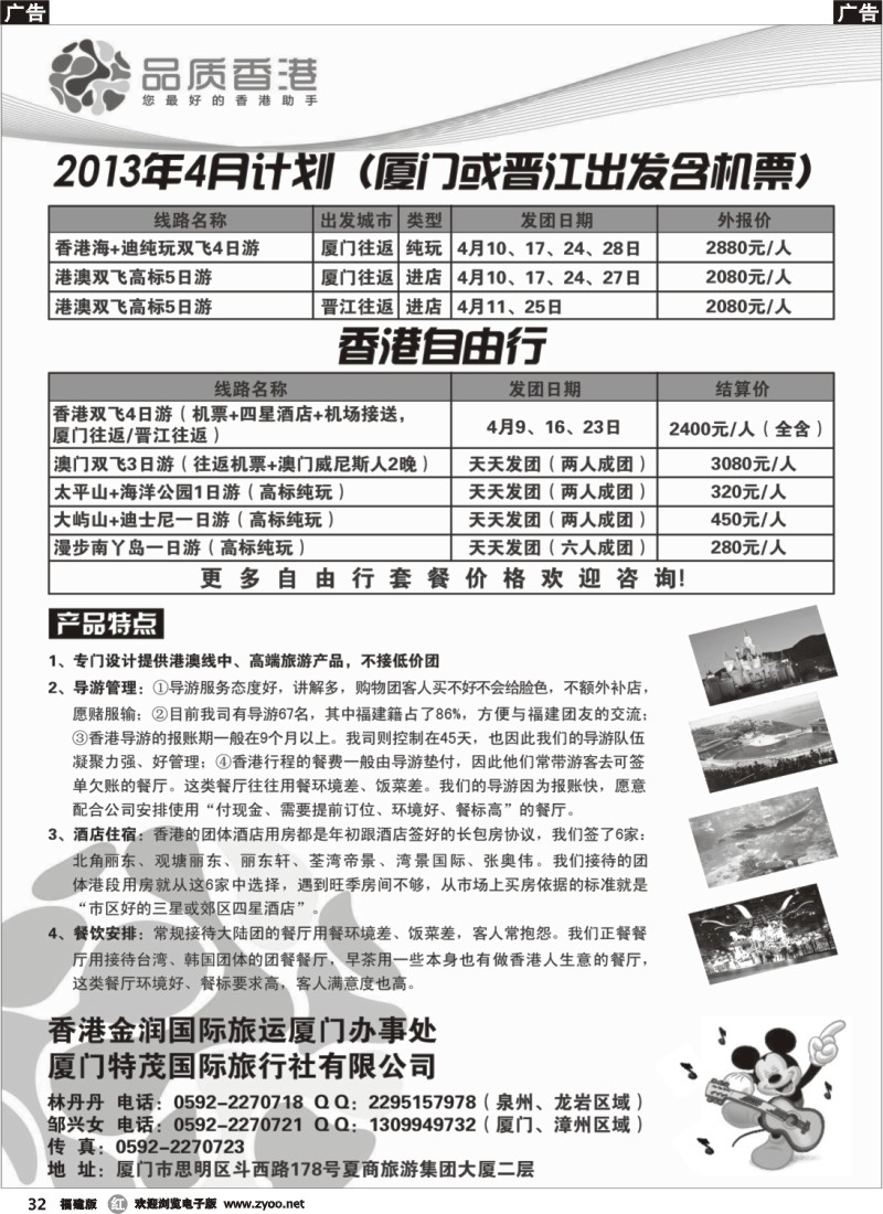 r32 品质香港-4月计划（闽南版）