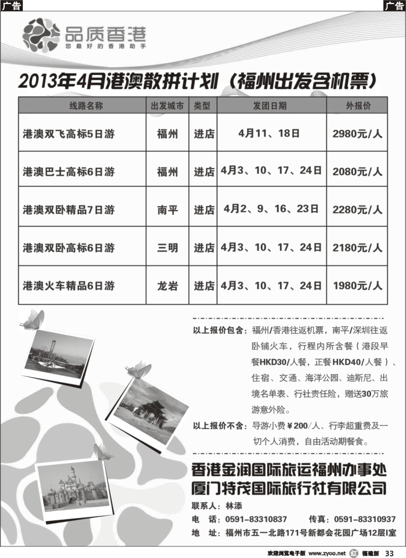 r33 品质香港-4月计划（福州版）