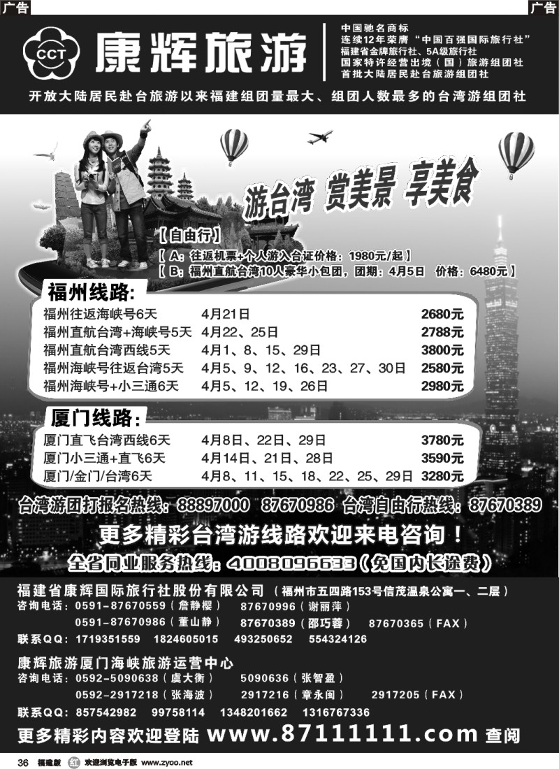 r36 福建省康辉国际旅行社·台湾游
