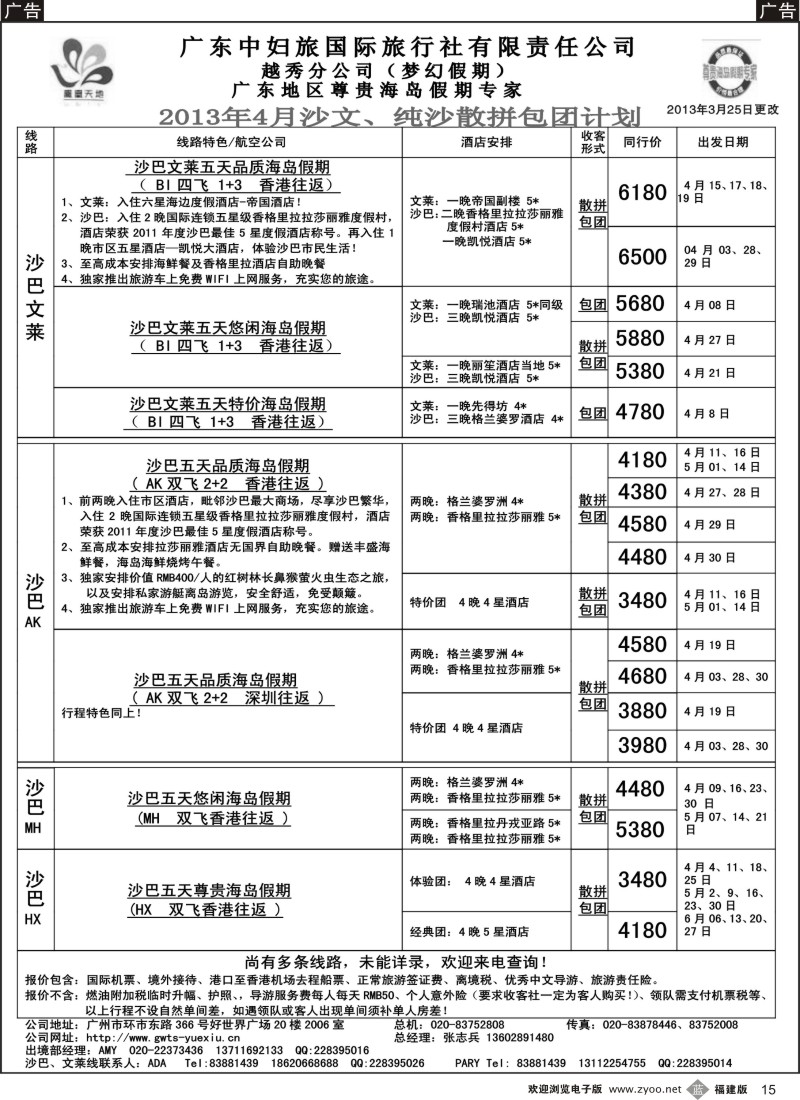 b15 梦幻假期--2013年4月沙巴沙文槟兰散拼计划