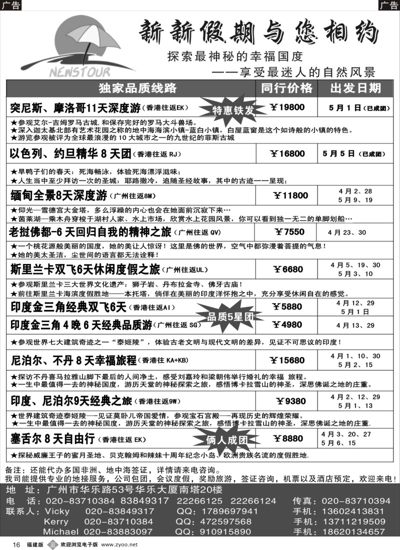 b16 新新假期--南亚、非洲、海岛特价