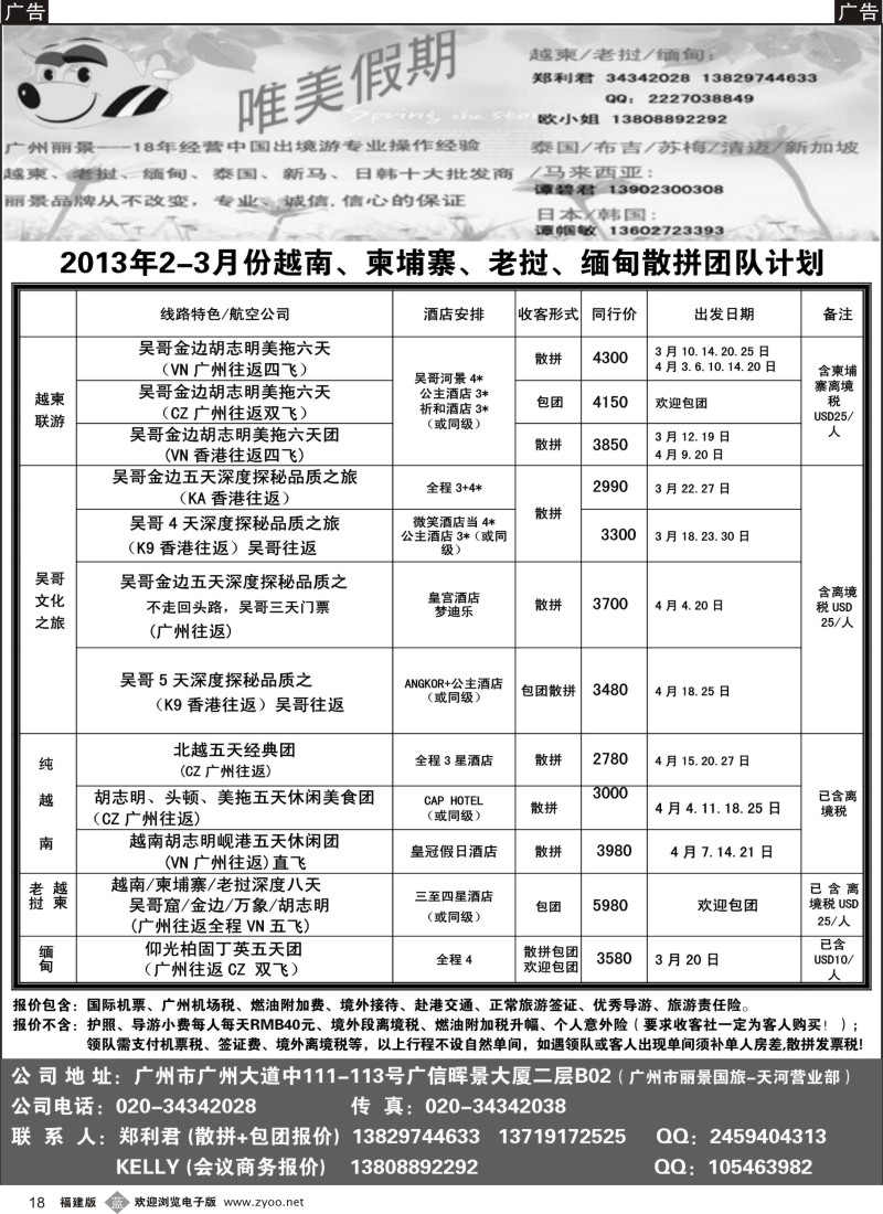 b18 唯美假期—越柬专线
