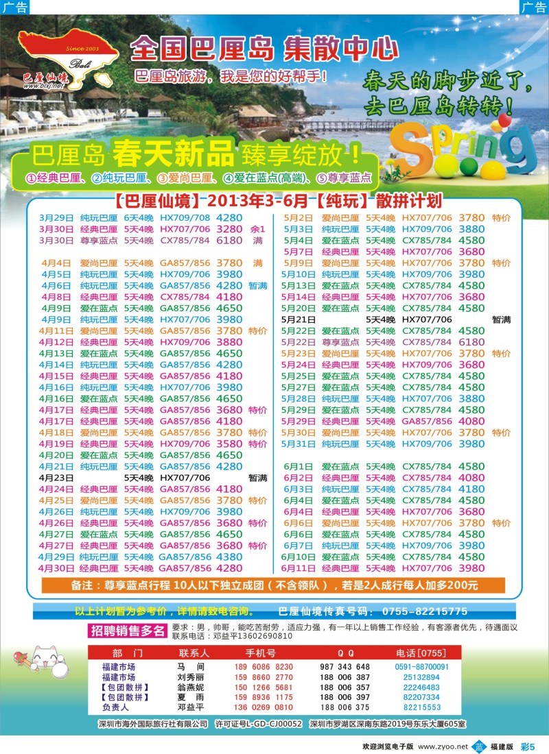 b彩05 巴厘仙境-专业巴厘岛地接最新散拼计划