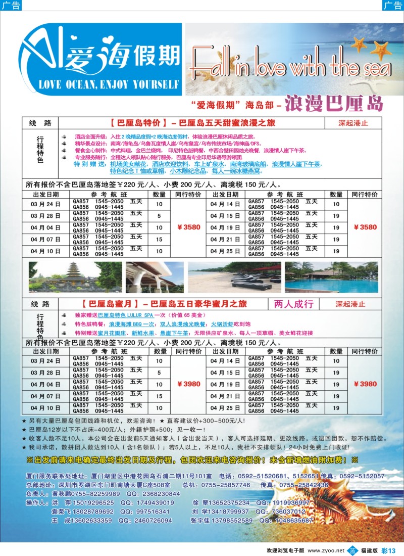 b彩13 【爱海假期】浪漫巴厘岛2013年03月散拼计划