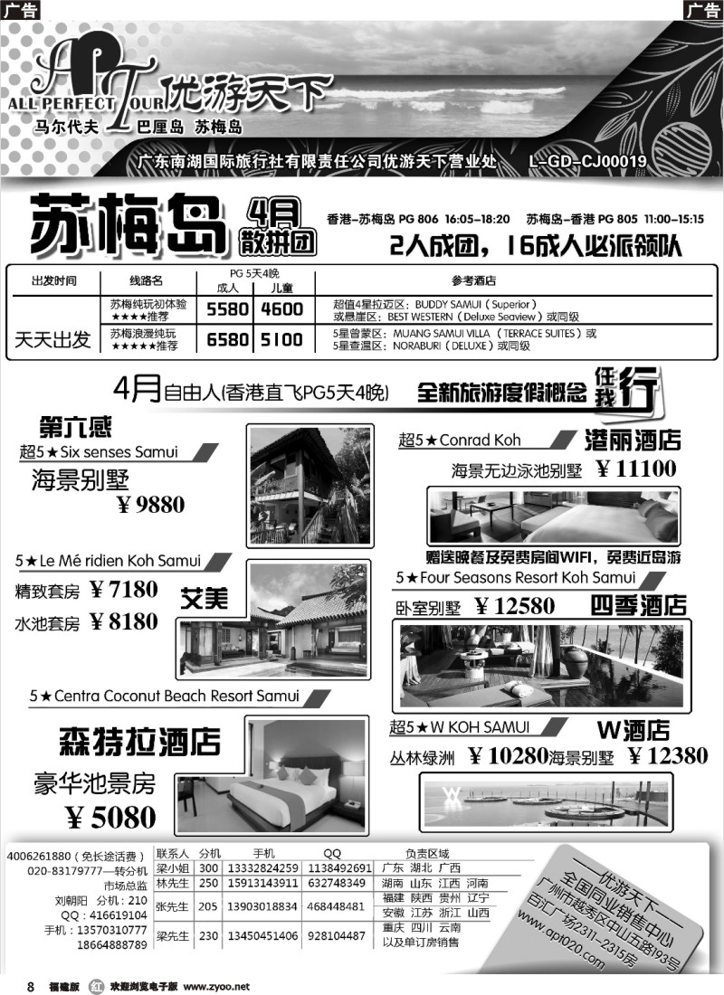 r08 优游天下--苏梅、巴厘、马代
