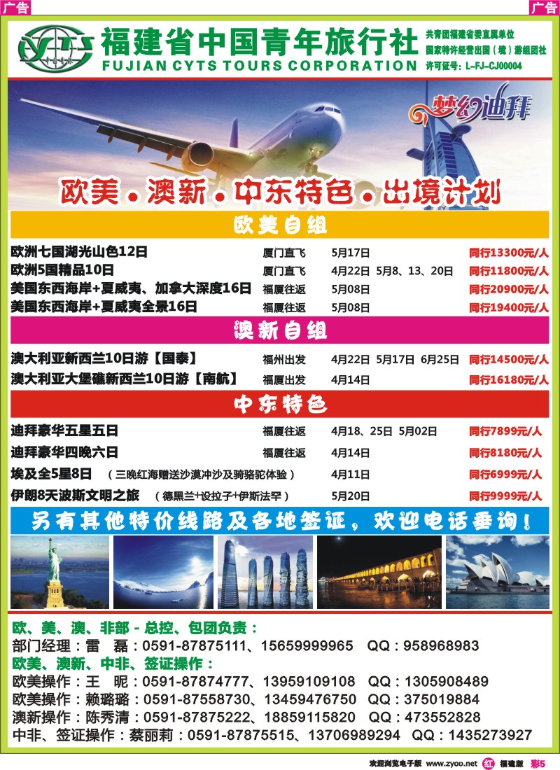 r彩05 【中国青年】欧美●澳新●中东特色●出境计划