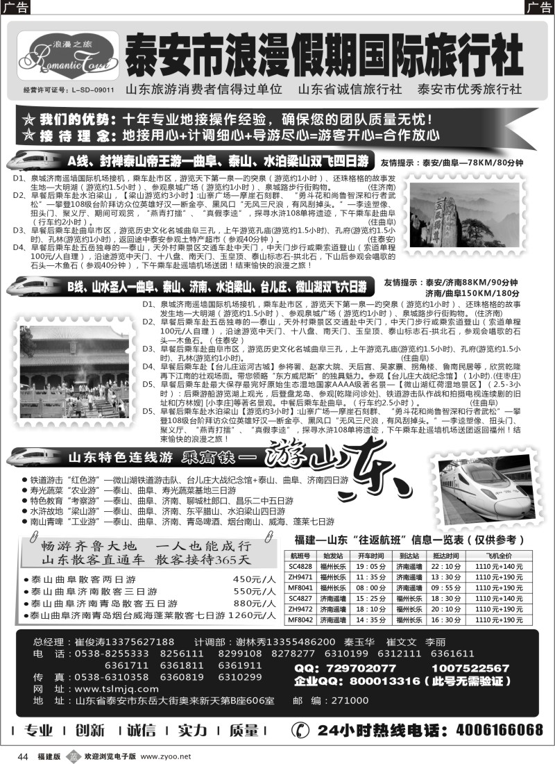 b44 山东专线-山东省泰安市浪漫假期国际旅行社