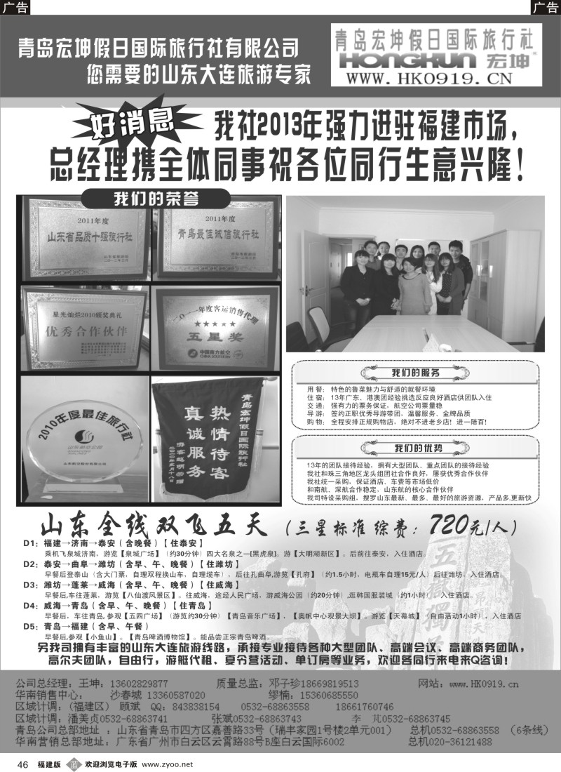 b46 青岛宏坤假日国旅-山东大连专线