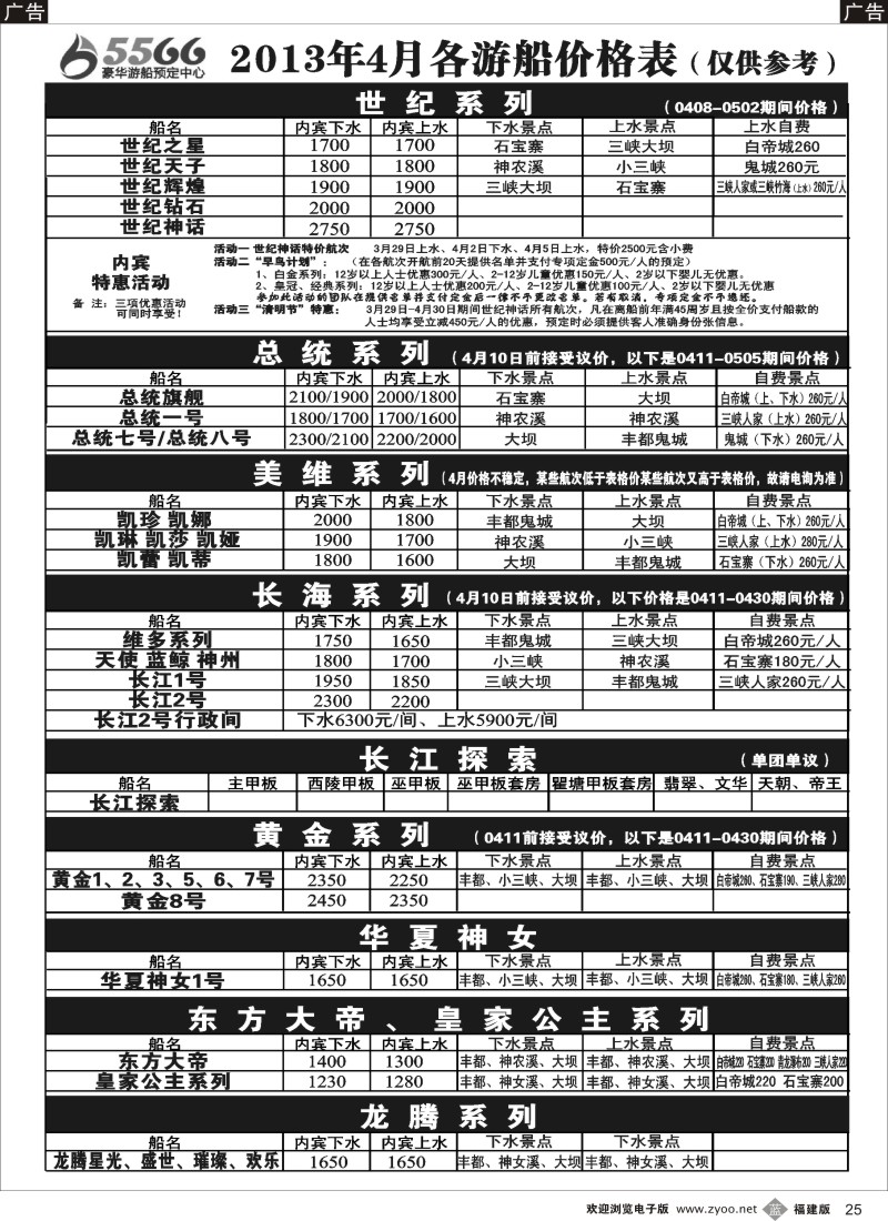 b25 三峡豪华游船