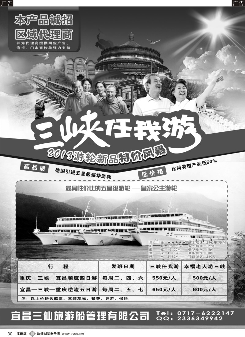 b30 笑傲三峡任我游-宜昌三仙游船
