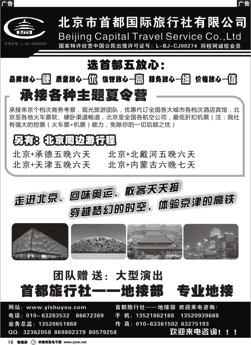 r16 北京首都国际旅行社有限公司