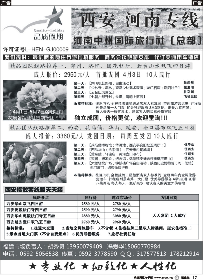 r17 品质假期--西安河南专线