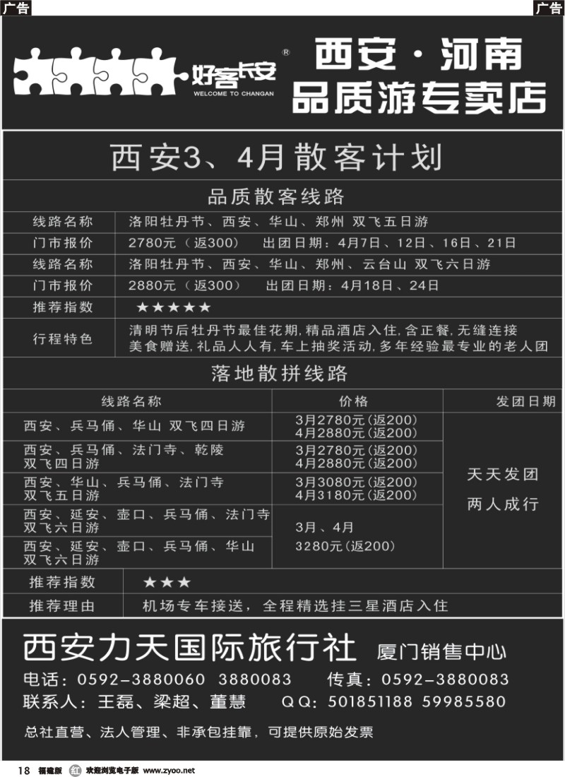 r18 西安力天国际旅行社有限公司