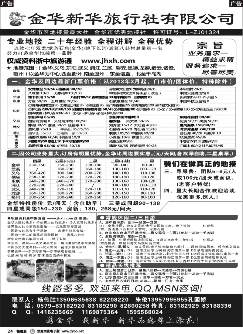 r24 金华新华旅行社