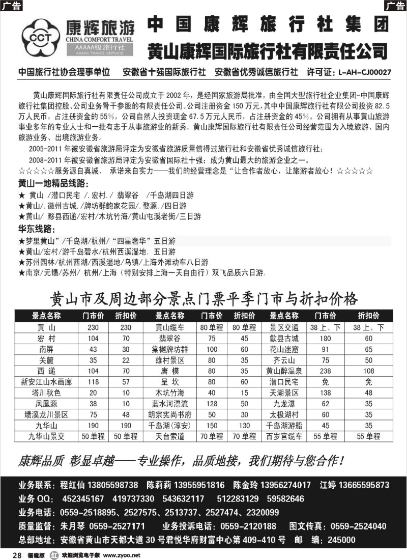 r28 黄山康辉国际旅行社