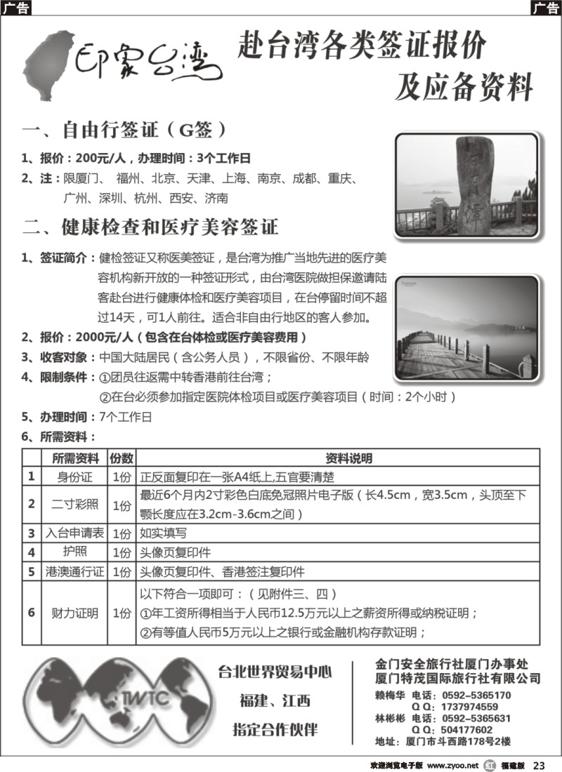 r23 大陆会议团专案赴台