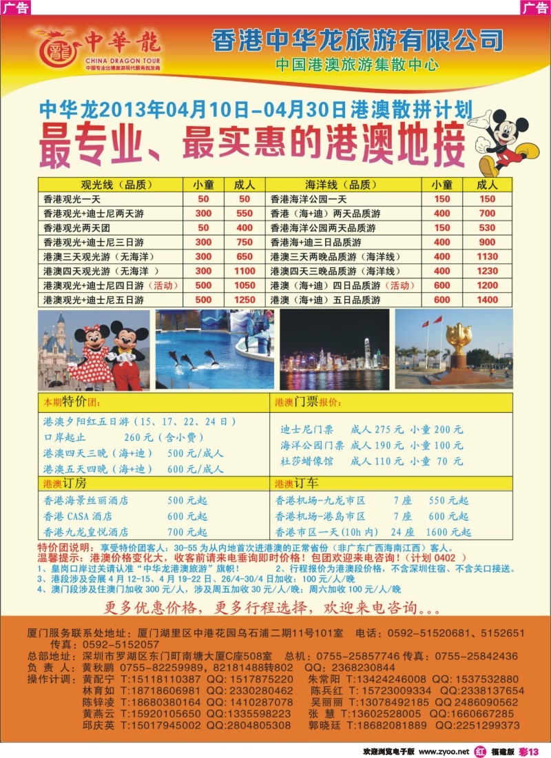 r彩13 【中华龙】幸福港澳游2013年4-5月散拼计划