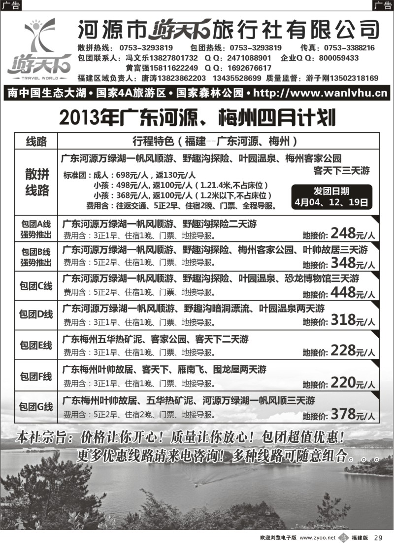 b29 广东万绿湖专线（游子刚）