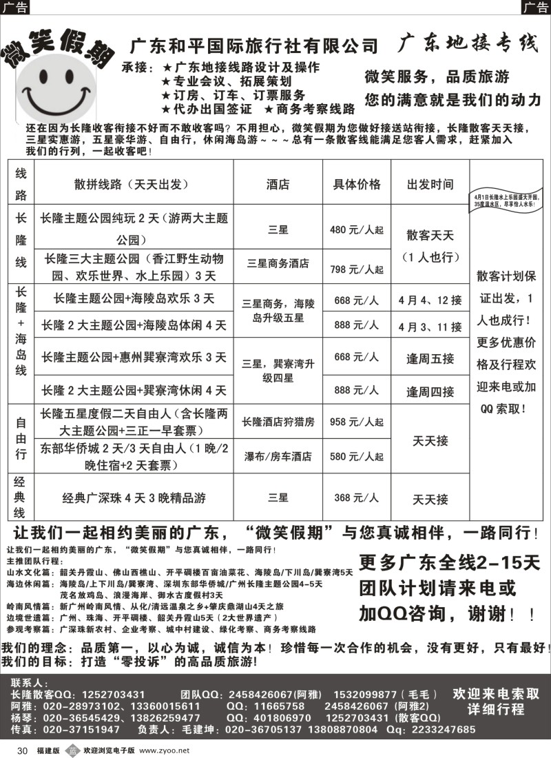 b30 广东和平国旅-品质广东地接