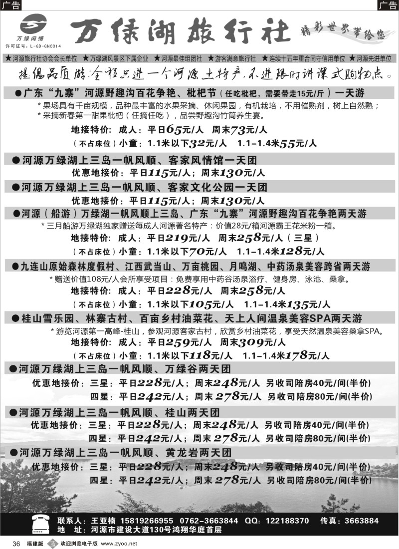 b36 河源万绿湖旅行社