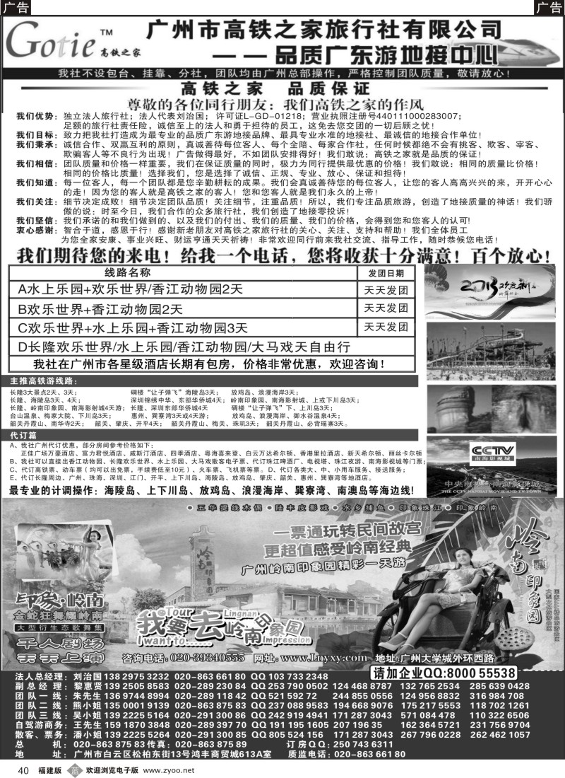 b40 高铁之家--品质广东游地接中心（品质版）