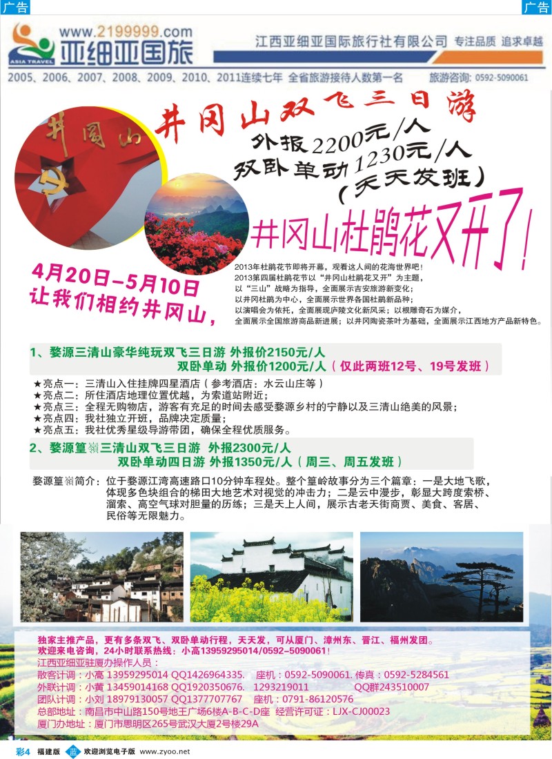 b彩04 江西亚细亚国际旅行社有限公司