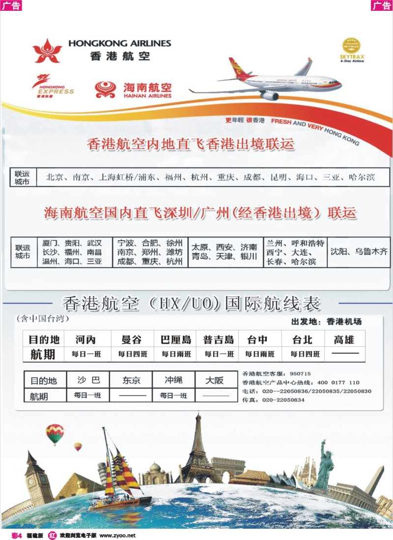 r彩04 香港航空&香港快运（HX UO)