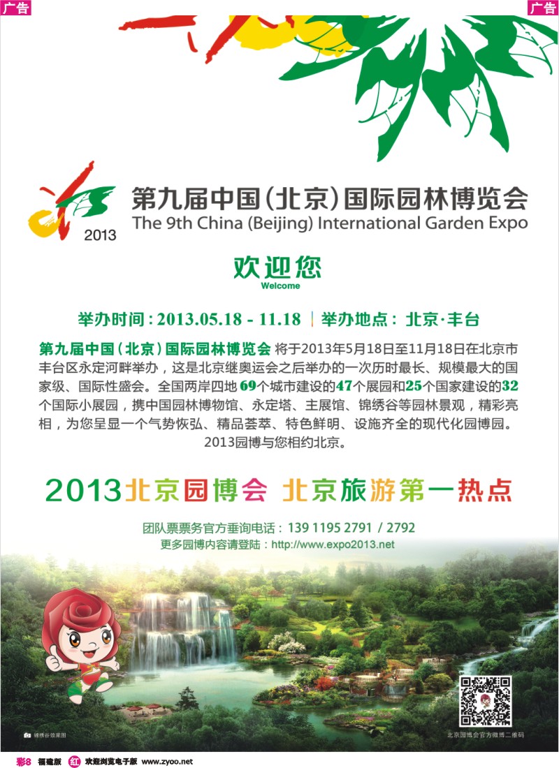 r彩08 第九届中国（北京）国际园林博览会