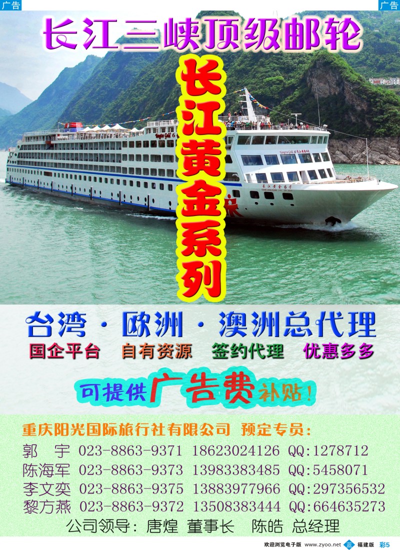 b彩05 三峡-长江黄金邮轮总代理