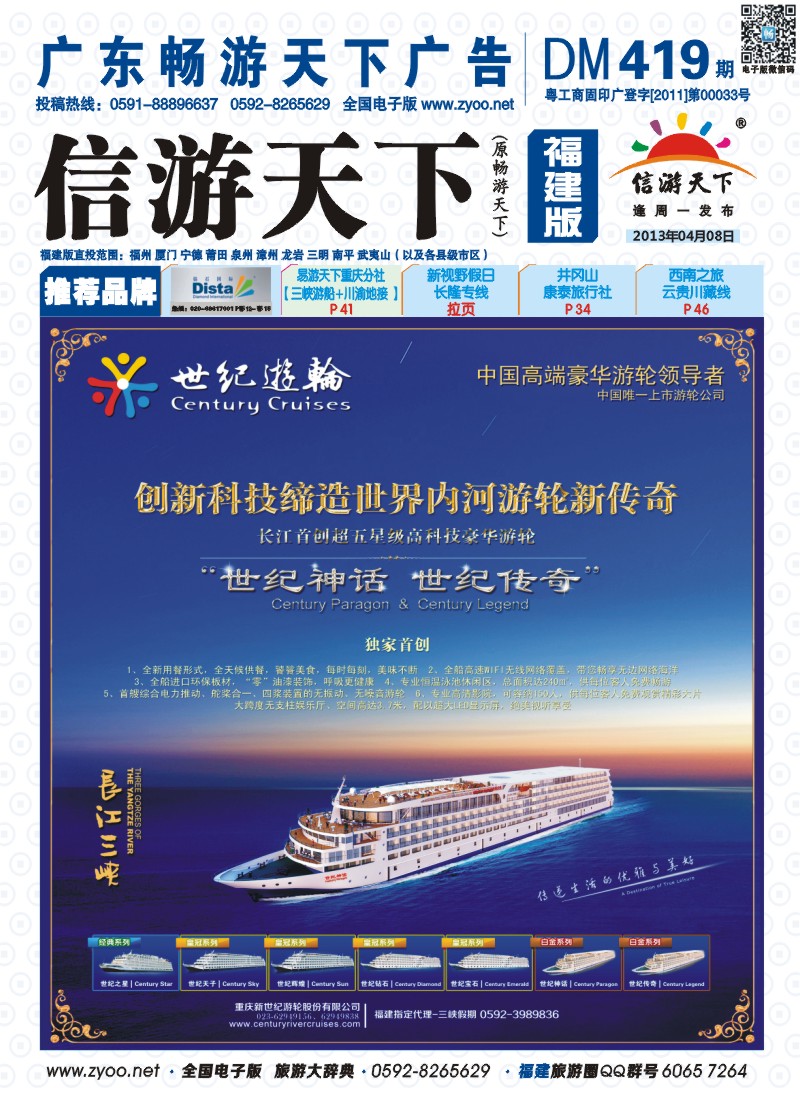 b彩封面 世纪游轮-创新科技缔造世界内河游轮新传奇