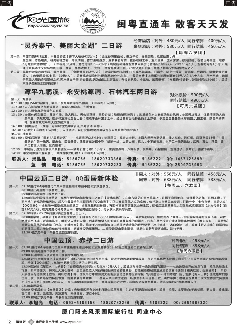 b02 阳光风采----大金湖、漳平九鹏溪、永安桃源洞、石林、永泰云顶、QQ蛋居新体验、赤壁专线