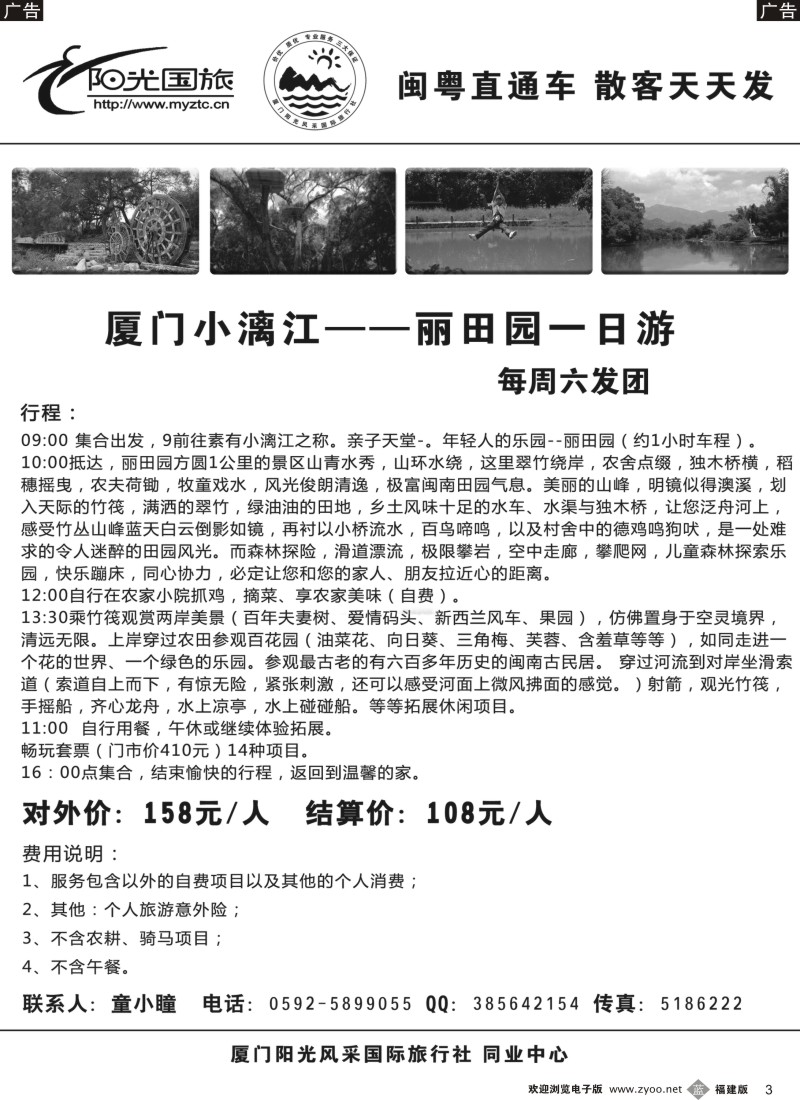 b03 阳光风采----亲子天堂-年轻人的乐园-厦门小漓江--丽田园一日游专线