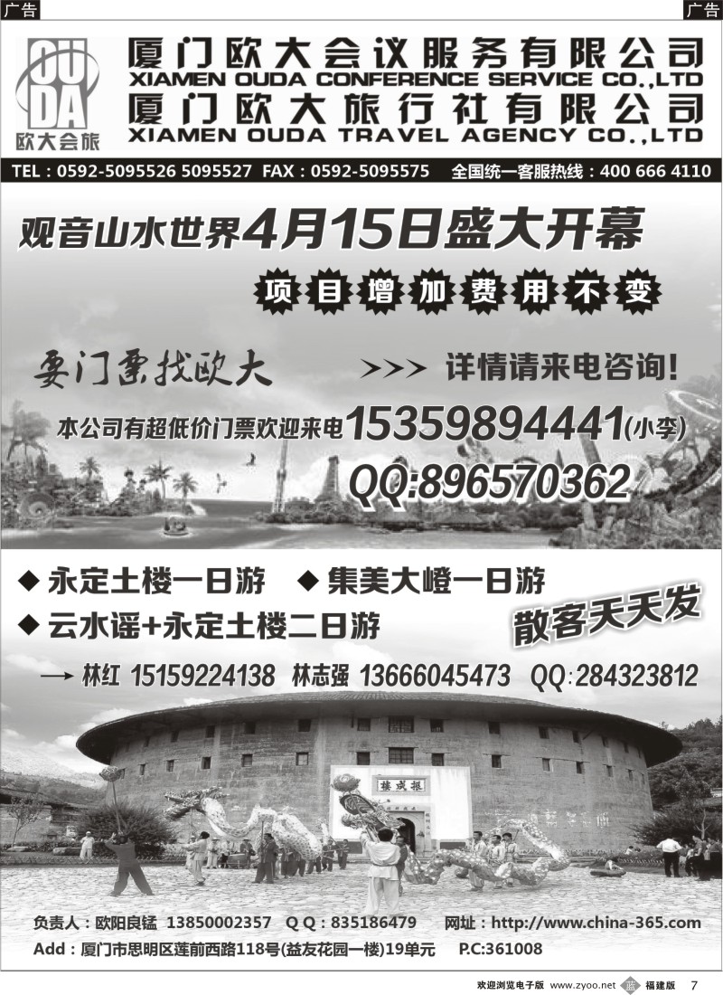 b07 厦门欧大旅行社有限公司