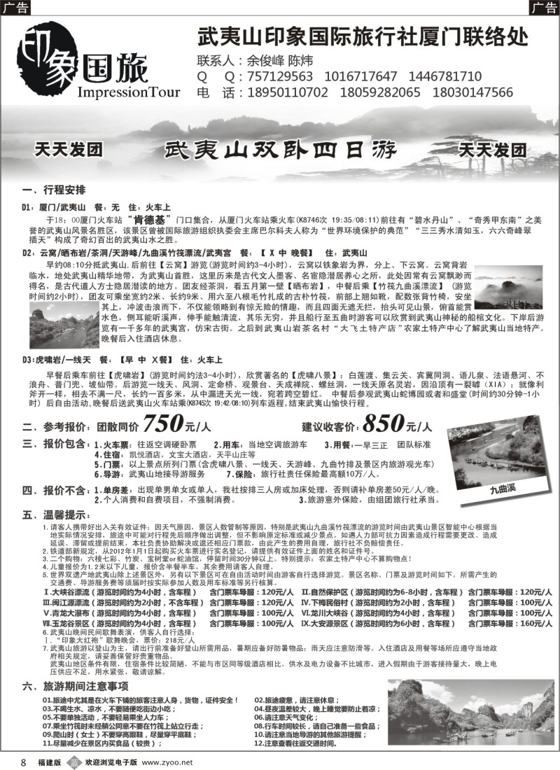 b08 武夷山印象国际旅行社有限公司