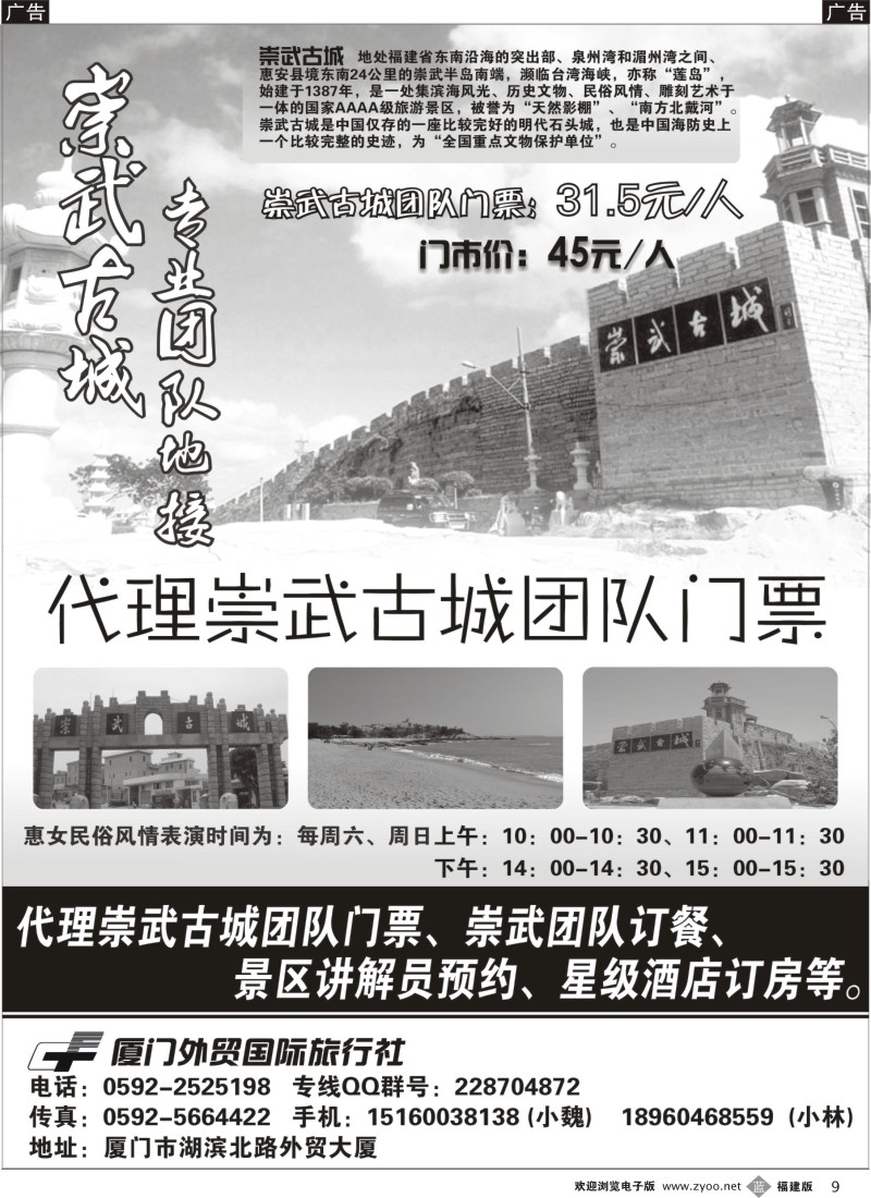 b09 厦门外贸国旅--崇武古城团队、散客地接专线